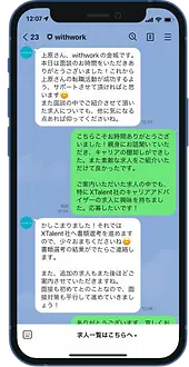 2.キャリアアドバイザーとやり取り