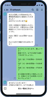 3.企業への選考応募