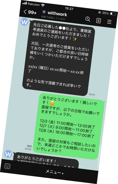 求人紹介イメージ