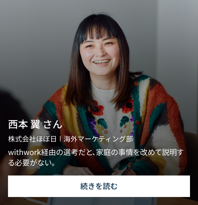 西本 翼
